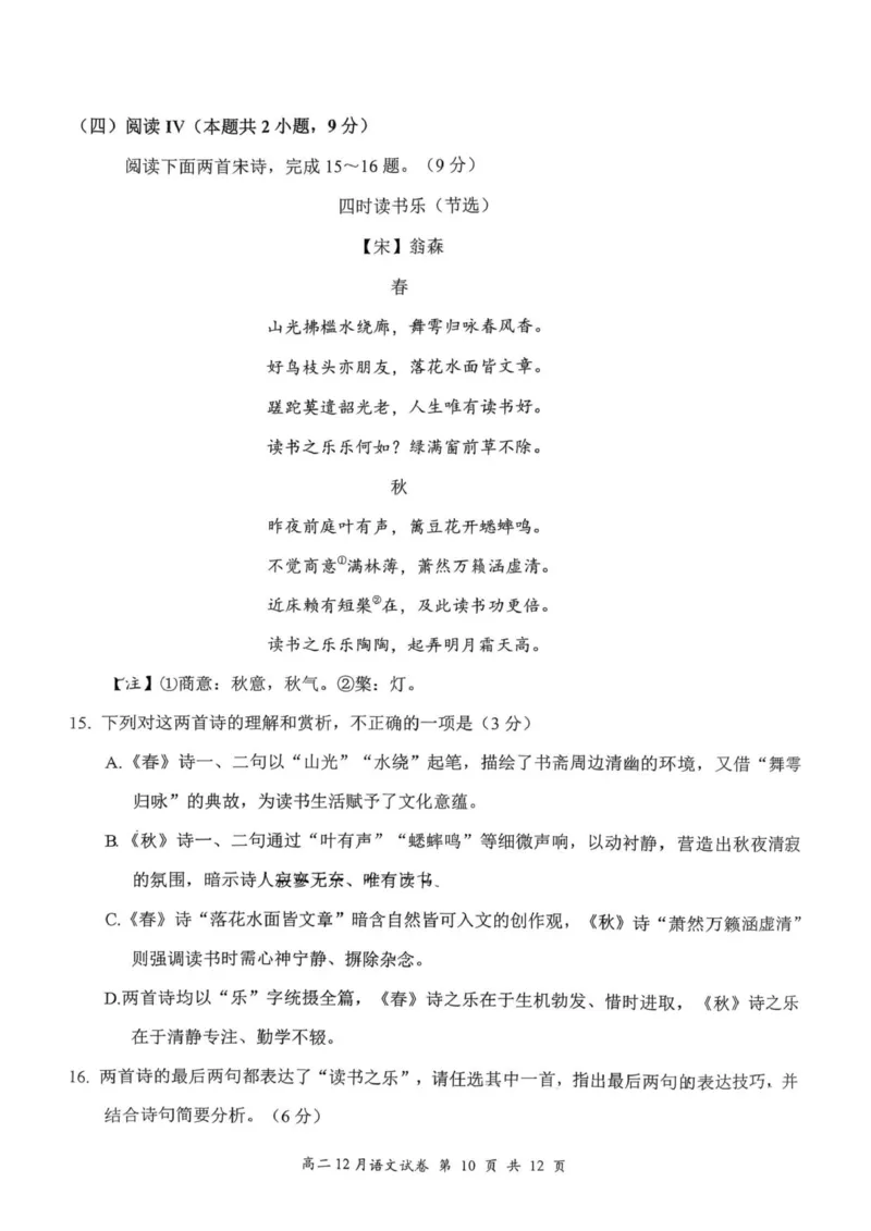 湖北省云学联盟2025-2026学年高二上学期12月考试语文试卷_2024-2025高二（7-7月题库）_2026年1月高二_260101湖北省云学联盟2025-2026学年高二上学期12月考试