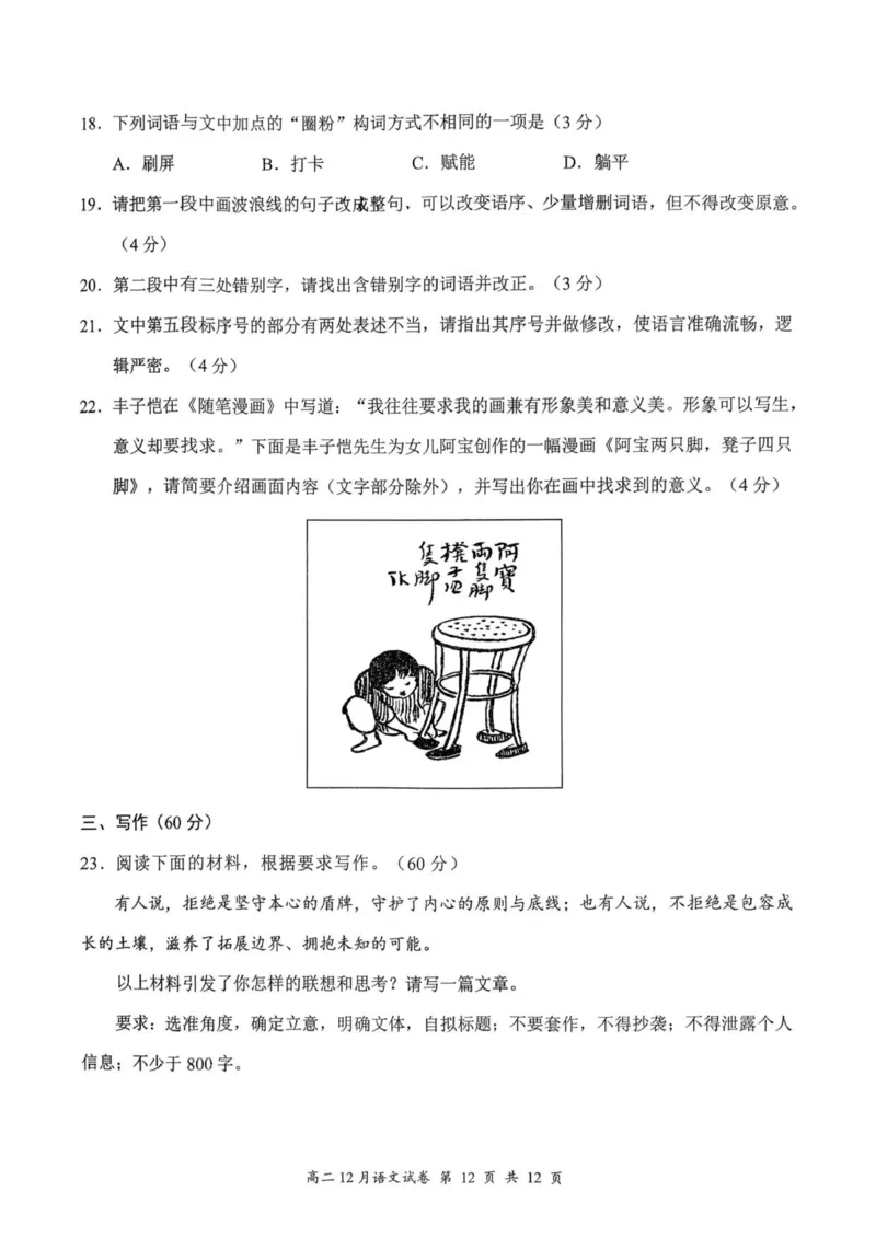 湖北省云学联盟2025-2026学年高二上学期12月考试语文试卷_2024-2025高二（7-7月题库）_2026年1月高二_260101湖北省云学联盟2025-2026学年高二上学期12月考试