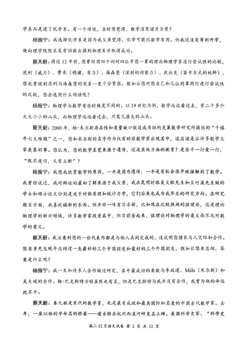 湖北省云学联盟2025-2026学年高二上学期12月考试语文试卷_2024-2025高二（7-7月题库）_2026年1月高二_260101湖北省云学联盟2025-2026学年高二上学期12月考试