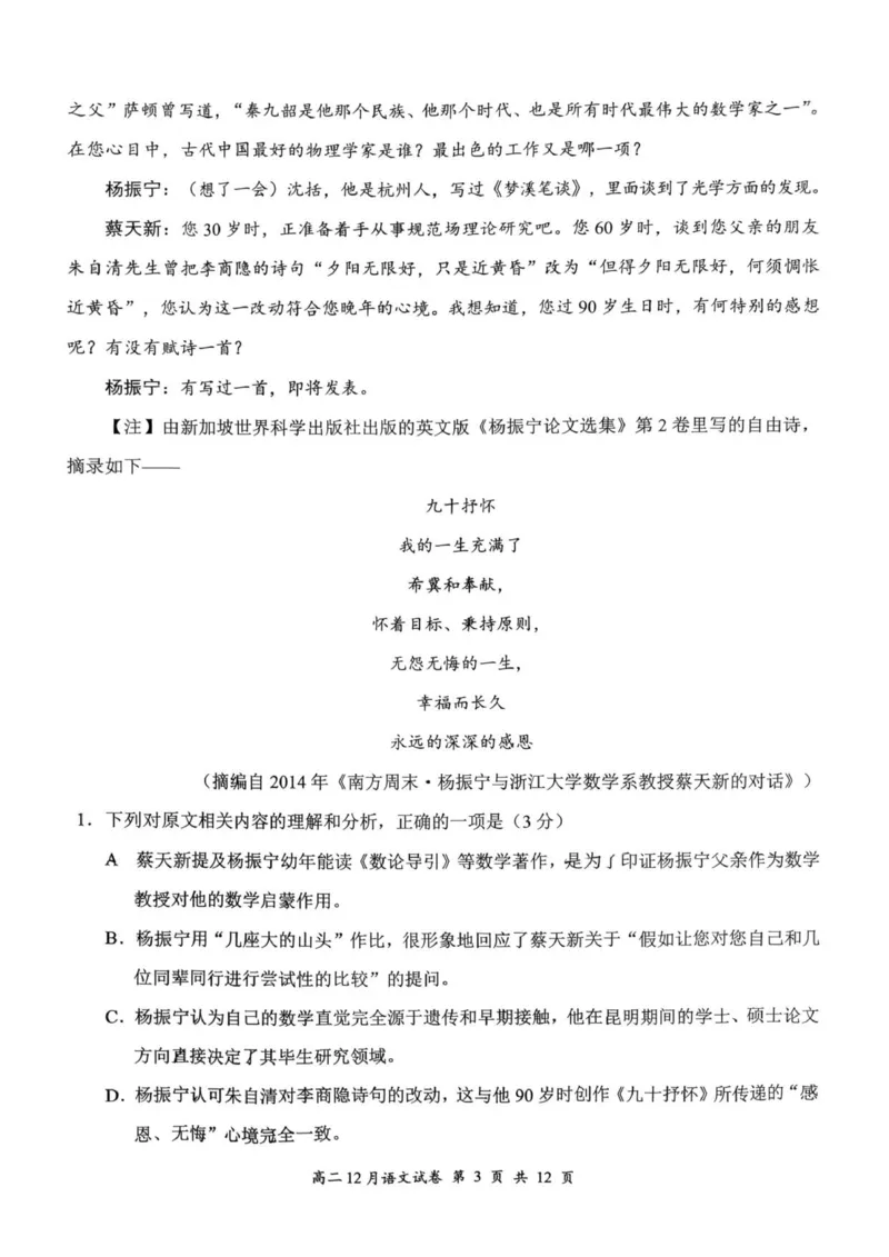 湖北省云学联盟2025-2026学年高二上学期12月考试语文试卷_2024-2025高二（7-7月题库）_2026年1月高二_260101湖北省云学联盟2025-2026学年高二上学期12月考试