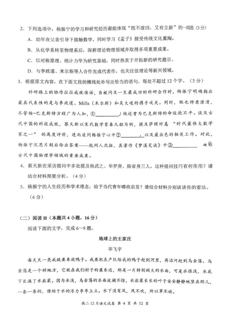 湖北省云学联盟2025-2026学年高二上学期12月考试语文试卷_2024-2025高二（7-7月题库）_2026年1月高二_260101湖北省云学联盟2025-2026学年高二上学期12月考试