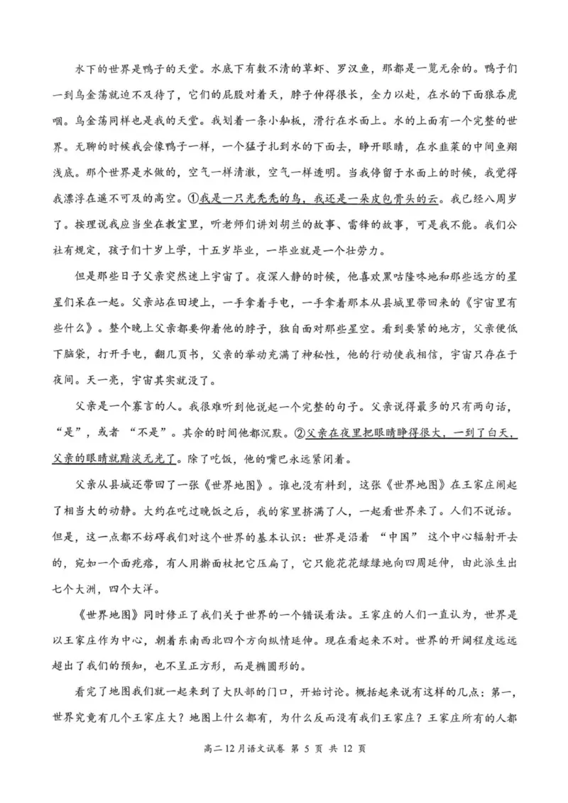 湖北省云学联盟2025-2026学年高二上学期12月考试语文试卷_2024-2025高二（7-7月题库）_2026年1月高二_260101湖北省云学联盟2025-2026学年高二上学期12月考试