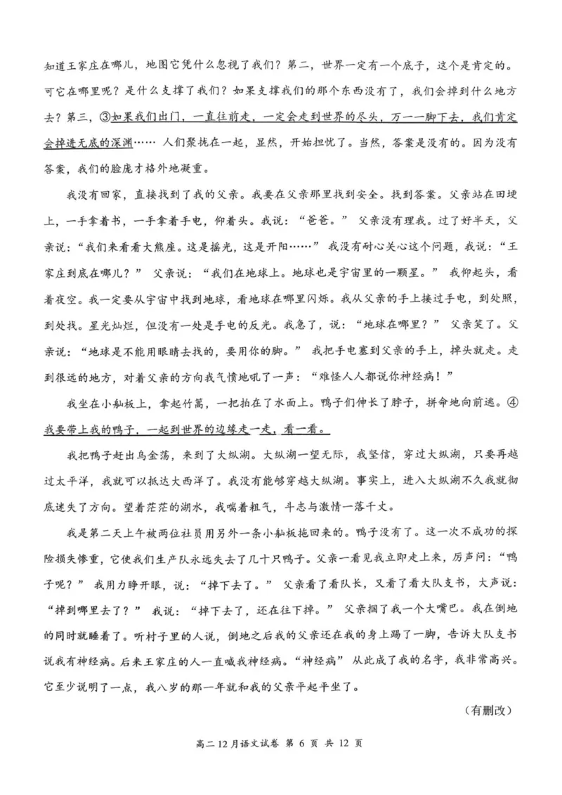 湖北省云学联盟2025-2026学年高二上学期12月考试语文试卷_2024-2025高二（7-7月题库）_2026年1月高二_260101湖北省云学联盟2025-2026学年高二上学期12月考试