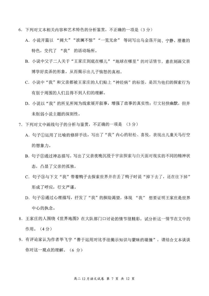 湖北省云学联盟2025-2026学年高二上学期12月考试语文试卷_2024-2025高二（7-7月题库）_2026年1月高二_260101湖北省云学联盟2025-2026学年高二上学期12月考试