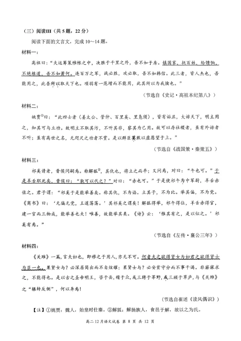 湖北省云学联盟2025-2026学年高二上学期12月考试语文试卷_2024-2025高二（7-7月题库）_2026年1月高二_260101湖北省云学联盟2025-2026学年高二上学期12月考试