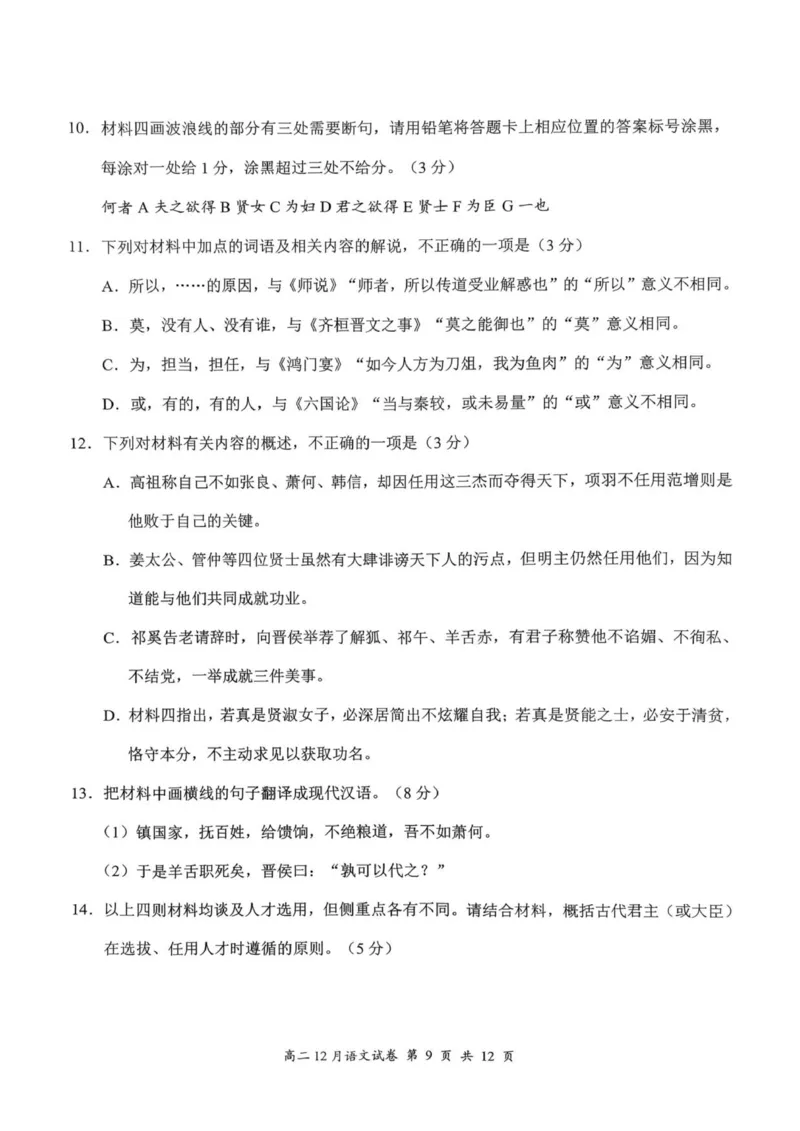 湖北省云学联盟2025-2026学年高二上学期12月考试语文试卷_2024-2025高二（7-7月题库）_2026年1月高二_260101湖北省云学联盟2025-2026学年高二上学期12月考试