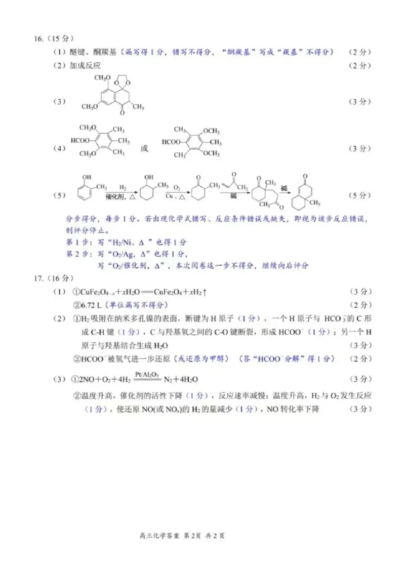 化学答案苏州市2025届高三上学期11月期中考试_2024-2025高三（6-6月题库）_2024年11月试卷_1116江苏省苏州市2024-2025学年高三上学期11月期中调研（全科）