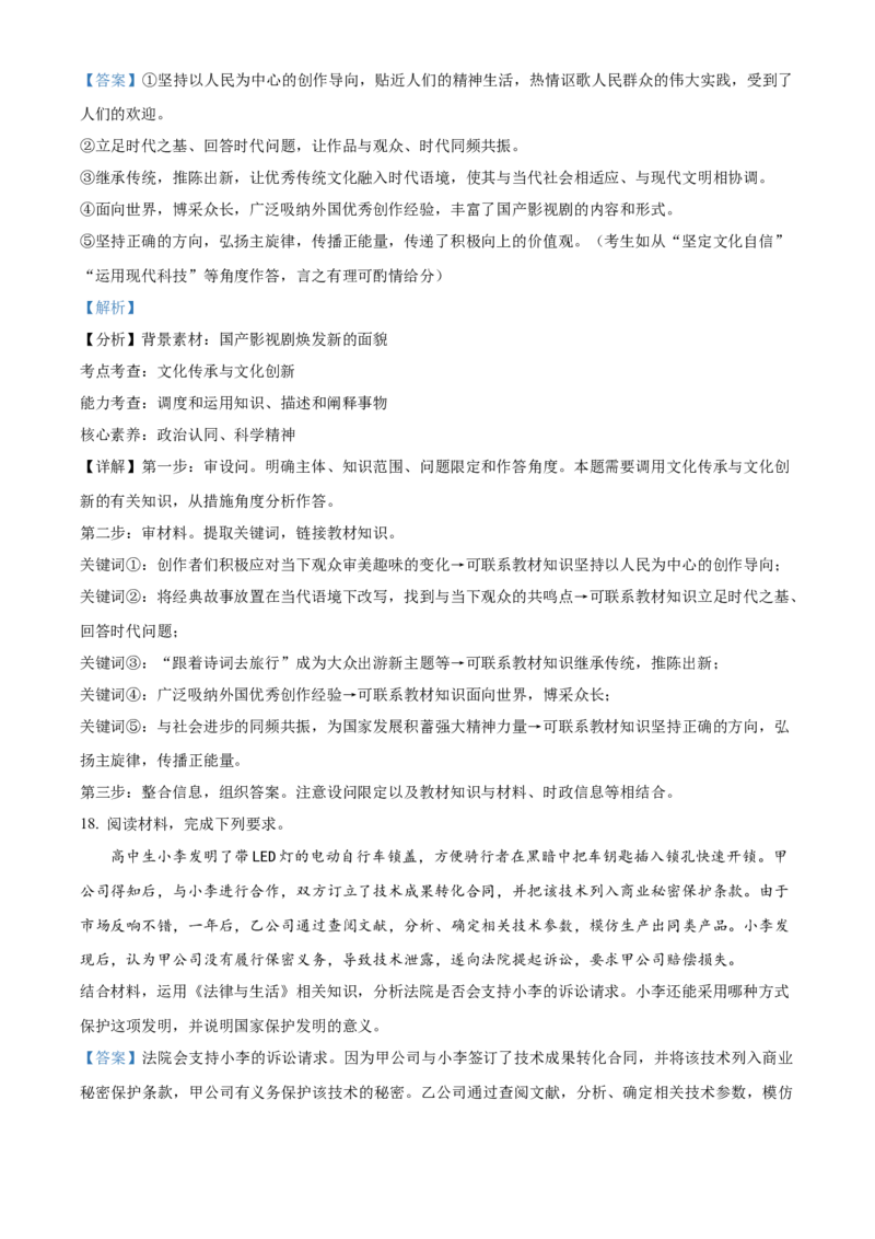 江苏省连云港市灌云县、灌南县2地2024-2025学年高二上学期12月月考政治试题Word版含解析_2024-2025高二（7-7月题库）_2024年12月试卷
