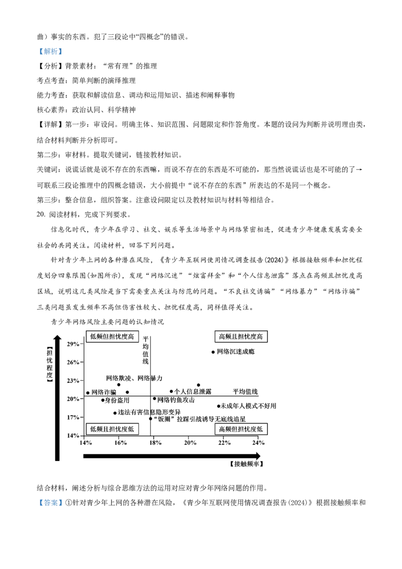 江苏省连云港市灌云县、灌南县2地2024-2025学年高二上学期12月月考政治试题Word版含解析_2024-2025高二（7-7月题库）_2024年12月试卷