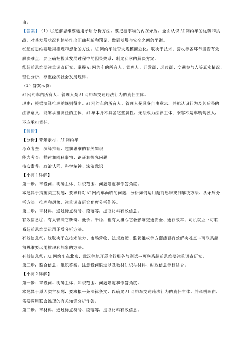 江苏省连云港市灌云县、灌南县2地2024-2025学年高二上学期12月月考政治试题Word版含解析_2024-2025高二（7-7月题库）_2024年12月试卷