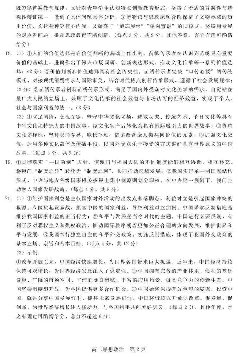 河北省邯郸市NT20名校联合体2025-2026学年高二上学期1月质检政治试题答案_2024-2025高二（7-7月题库）_2026年1月高二_260120河北省邯郸市NT20名校联合体2025-2026学年高二上学期1月质检