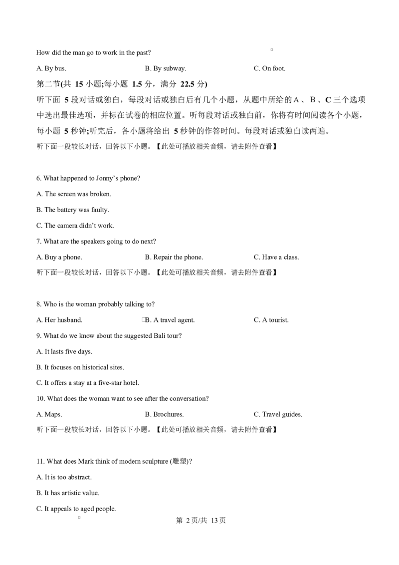 浙江省杭州市2024-2025学年高二上学期期末考试英语试题Word版无答案_2024-2025高二（7-7月题库）_2025年02月试卷_0226浙江省杭州市2024-2025学年高二上学期1月期末考试