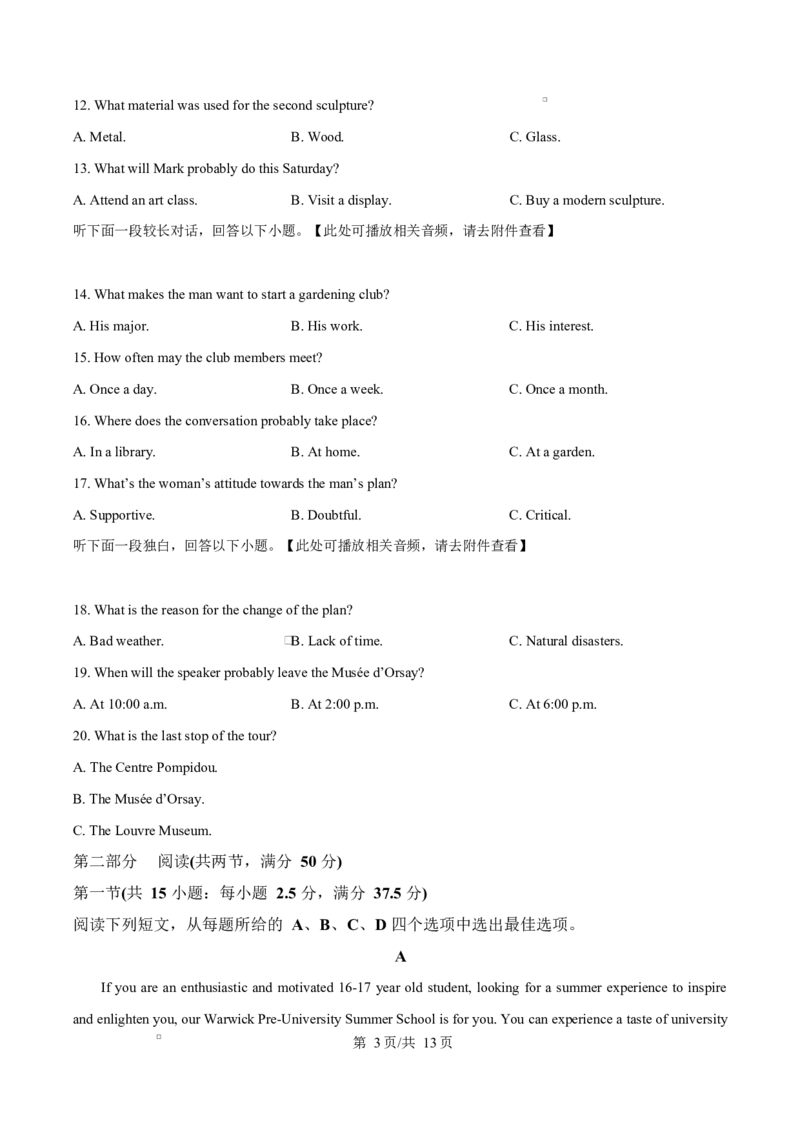 浙江省杭州市2024-2025学年高二上学期期末考试英语试题Word版无答案_2024-2025高二（7-7月题库）_2025年02月试卷_0226浙江省杭州市2024-2025学年高二上学期1月期末考试