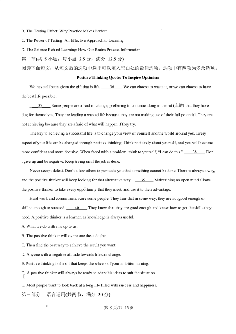 浙江省杭州市2024-2025学年高二上学期期末考试英语试题Word版无答案_2024-2025高二（7-7月题库）_2025年02月试卷_0226浙江省杭州市2024-2025学年高二上学期1月期末考试