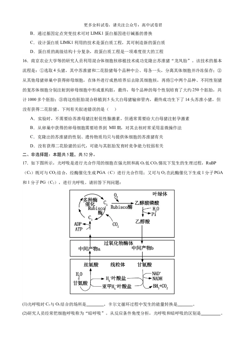 生物（九省联考考后提升卷，甘肃卷）（原卷版）_2024年4月_其他_2024年1月新&ldquo;九省联考&rdquo;考后提升卷（原卷+解析）_2024年1月&ldquo;九省联考&rdquo;生物真题完全解读与考后提升