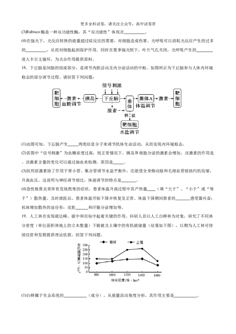 生物（九省联考考后提升卷，甘肃卷）（原卷版）_2024年4月_其他_2024年1月新&ldquo;九省联考&rdquo;考后提升卷（原卷+解析）_2024年1月&ldquo;九省联考&rdquo;生物真题完全解读与考后提升