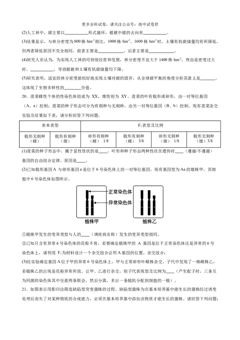 生物（九省联考考后提升卷，甘肃卷）（原卷版）_2024年4月_其他_2024年1月新&ldquo;九省联考&rdquo;考后提升卷（原卷+解析）_2024年1月&ldquo;九省联考&rdquo;生物真题完全解读与考后提升