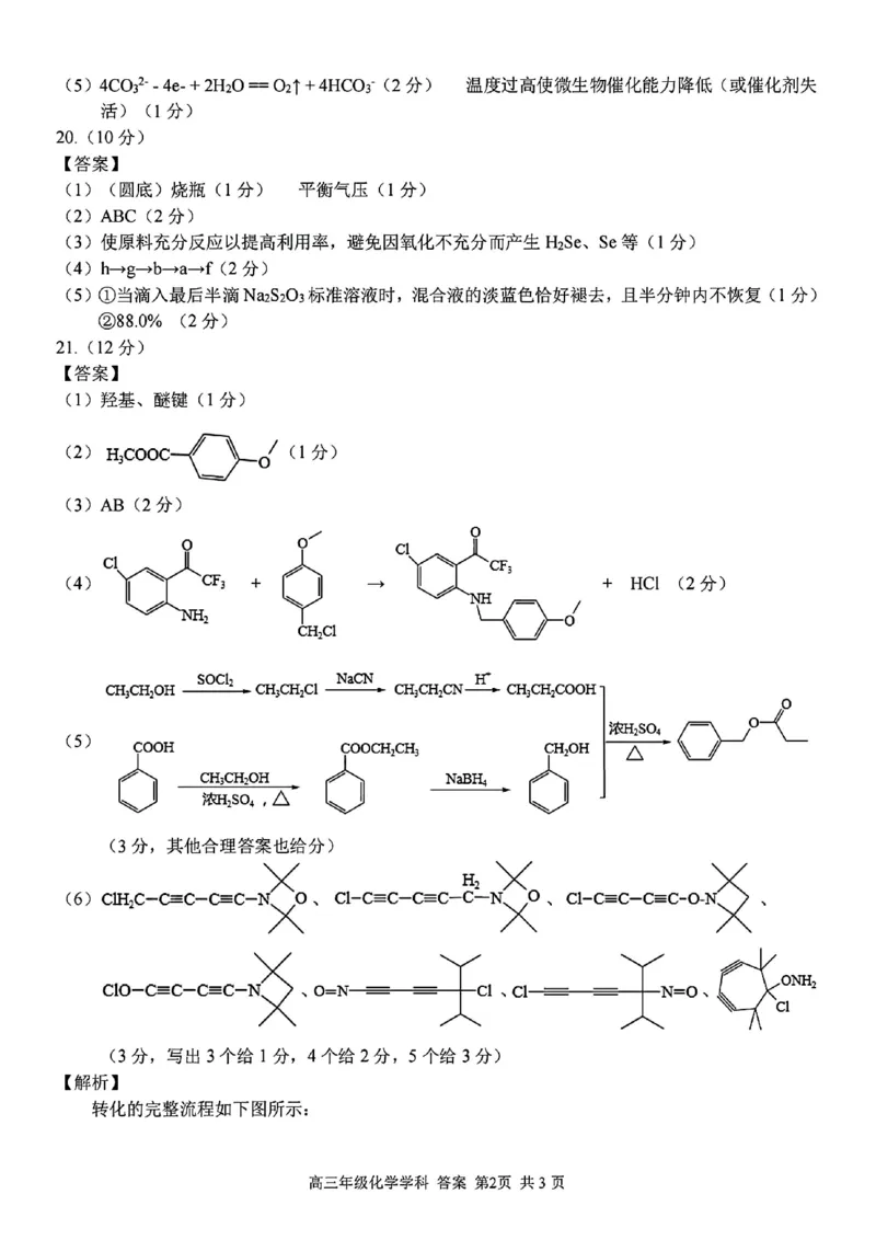 化学答案_2024-2025高三（6-6月题库）_2024年12月试卷_1214浙江省精诚联盟2024-2025学年高三上学期12月适应性联考（全科）_化学