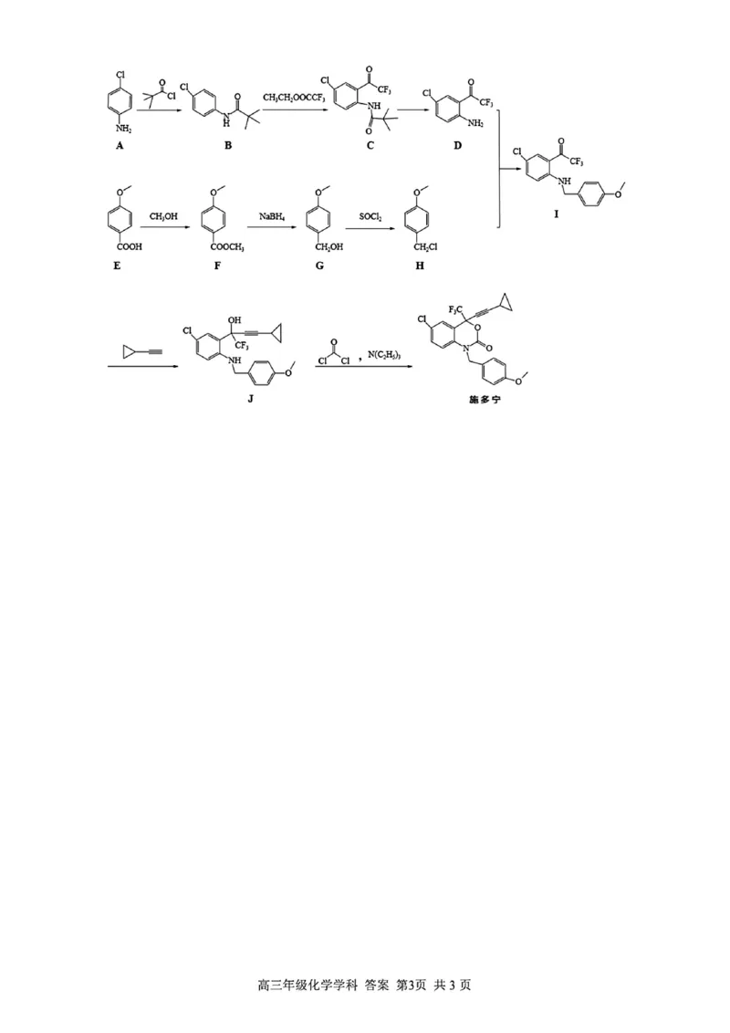 化学答案_2024-2025高三（6-6月题库）_2024年12月试卷_1214浙江省精诚联盟2024-2025学年高三上学期12月适应性联考（全科）_化学