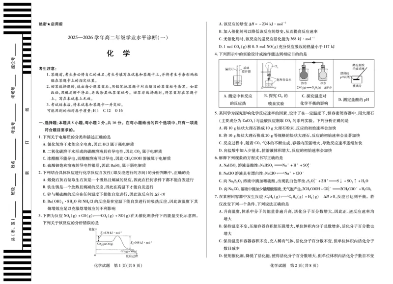 化学天一大联考&middot;海南省2025-2026学年高二年级学业水平诊断（一）_2025年11月高二试卷_251117天一大联考&middot;海南省2025-2026学年高二年级学业水平诊断（一）（全）