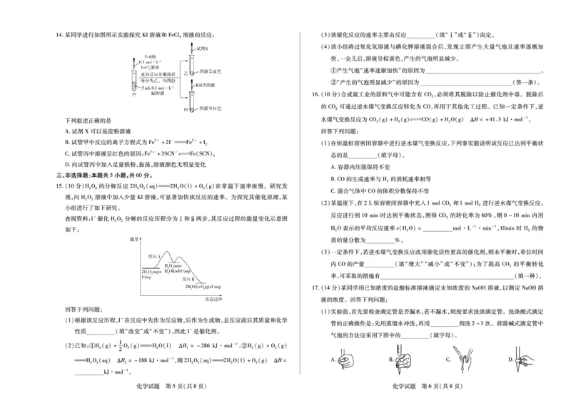 化学天一大联考&middot;海南省2025-2026学年高二年级学业水平诊断（一）_2025年11月高二试卷_251117天一大联考&middot;海南省2025-2026学年高二年级学业水平诊断（一）（全）