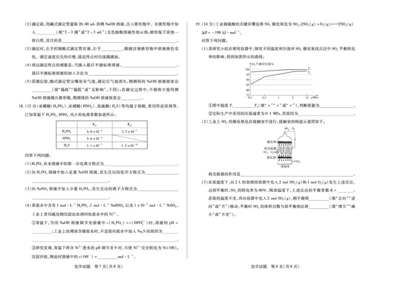 化学天一大联考&middot;海南省2025-2026学年高二年级学业水平诊断（一）_2025年11月高二试卷_251117天一大联考&middot;海南省2025-2026学年高二年级学业水平诊断（一）（全）