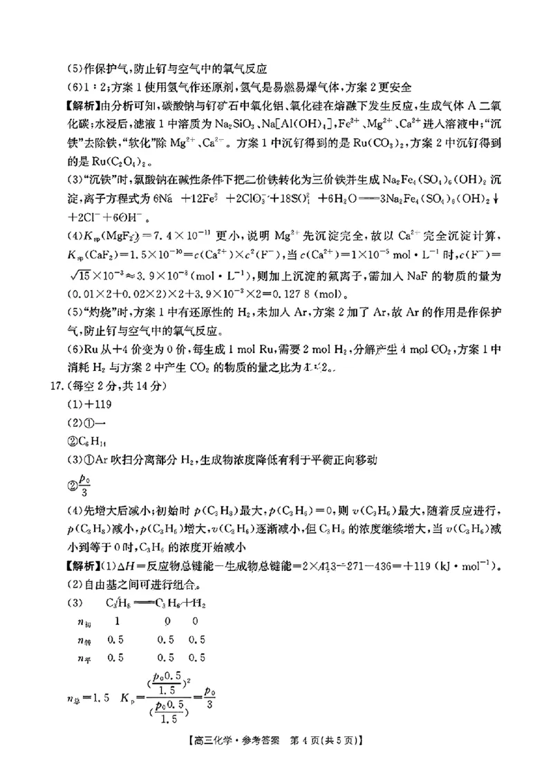 江西省2024年&ldquo;三新&rdquo;协同教研共同体高三12月联考化学试卷+答案_2024-2025高三（6-6月题库）_2024年12月试卷_1221江西省2024年&ldquo;三新&rdquo;协同教研共同体高三12月联考