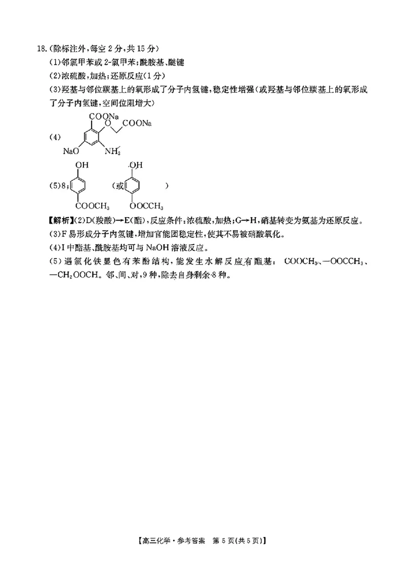 江西省2024年&ldquo;三新&rdquo;协同教研共同体高三12月联考化学试卷+答案_2024-2025高三（6-6月题库）_2024年12月试卷_1221江西省2024年&ldquo;三新&rdquo;协同教研共同体高三12月联考
