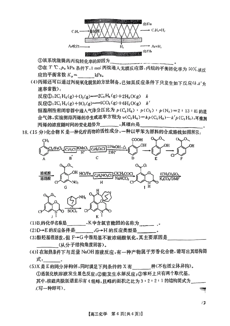江西省2024年&ldquo;三新&rdquo;协同教研共同体高三12月联考化学试卷+答案_2024-2025高三（6-6月题库）_2024年12月试卷_1221江西省2024年&ldquo;三新&rdquo;协同教研共同体高三12月联考