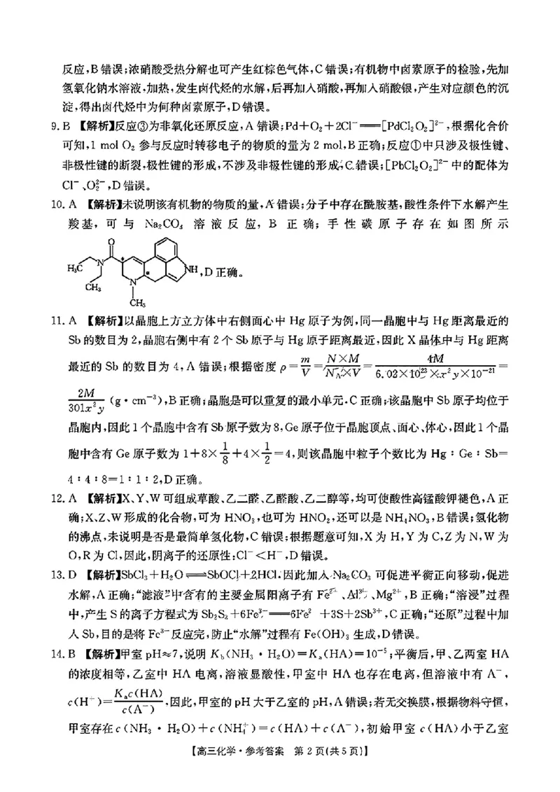 江西省2024年&ldquo;三新&rdquo;协同教研共同体高三12月联考化学试卷+答案_2024-2025高三（6-6月题库）_2024年12月试卷_1221江西省2024年&ldquo;三新&rdquo;协同教研共同体高三12月联考