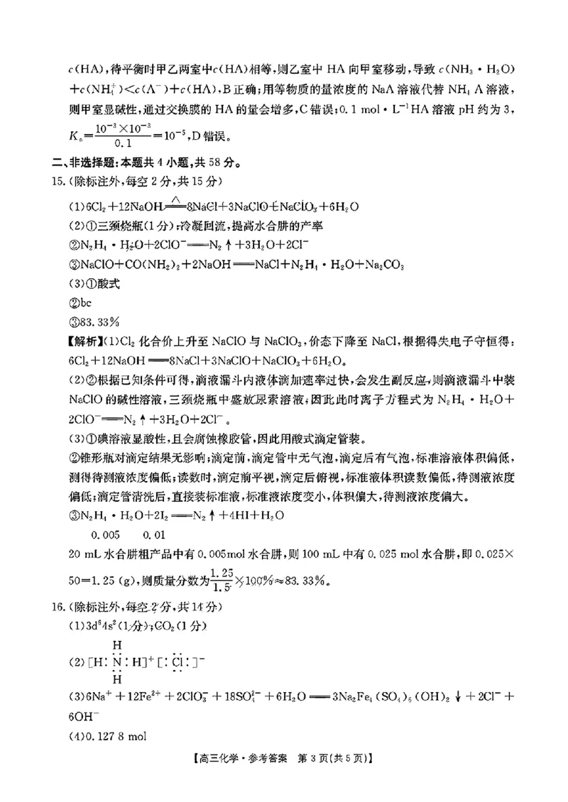 江西省2024年&ldquo;三新&rdquo;协同教研共同体高三12月联考化学试卷+答案_2024-2025高三（6-6月题库）_2024年12月试卷_1221江西省2024年&ldquo;三新&rdquo;协同教研共同体高三12月联考