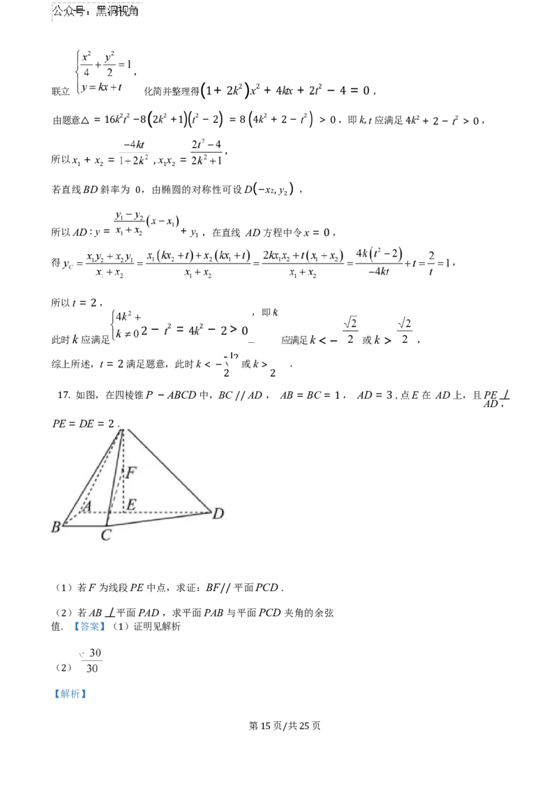 广东省广州市真光中学2025届高三8月开学质量检测数学试卷（解析版）_2024-2025高三（6-6月题库）_2024年08月试卷_0811广东省广州市真光中学2025届高三8月开学质量检测