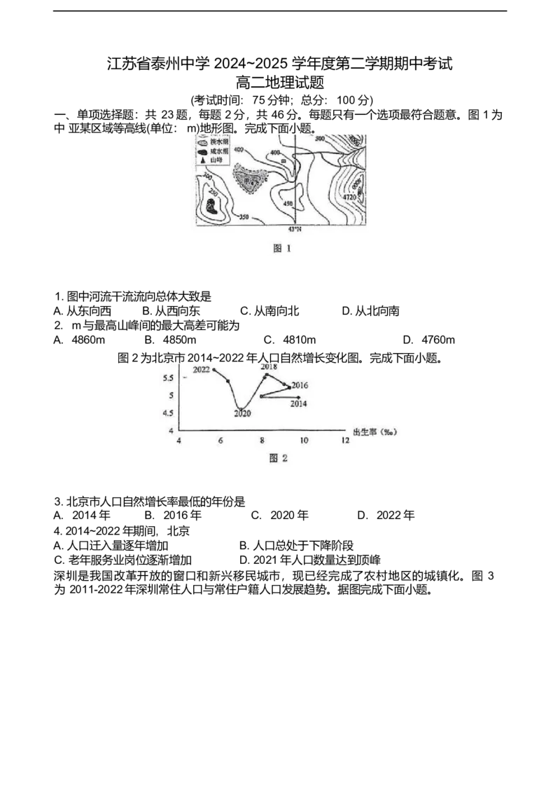 江苏省泰州中学2024-2025学年高二下学期4月期中考试地理试卷（含答案）_2024-2025高二（7-7月题库）_2025年05月试卷_0508江苏省泰州中学2024-2025学年高二下学期4月期中考试