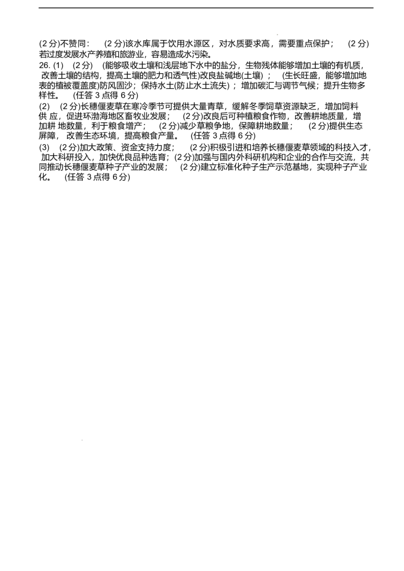 江苏省泰州中学2024-2025学年高二下学期4月期中考试地理试卷（含答案）_2024-2025高二（7-7月题库）_2025年05月试卷_0508江苏省泰州中学2024-2025学年高二下学期4月期中考试