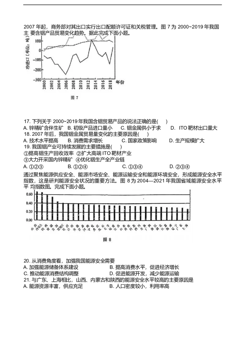 江苏省泰州中学2024-2025学年高二下学期4月期中考试地理试卷（含答案）_2024-2025高二（7-7月题库）_2025年05月试卷_0508江苏省泰州中学2024-2025学年高二下学期4月期中考试