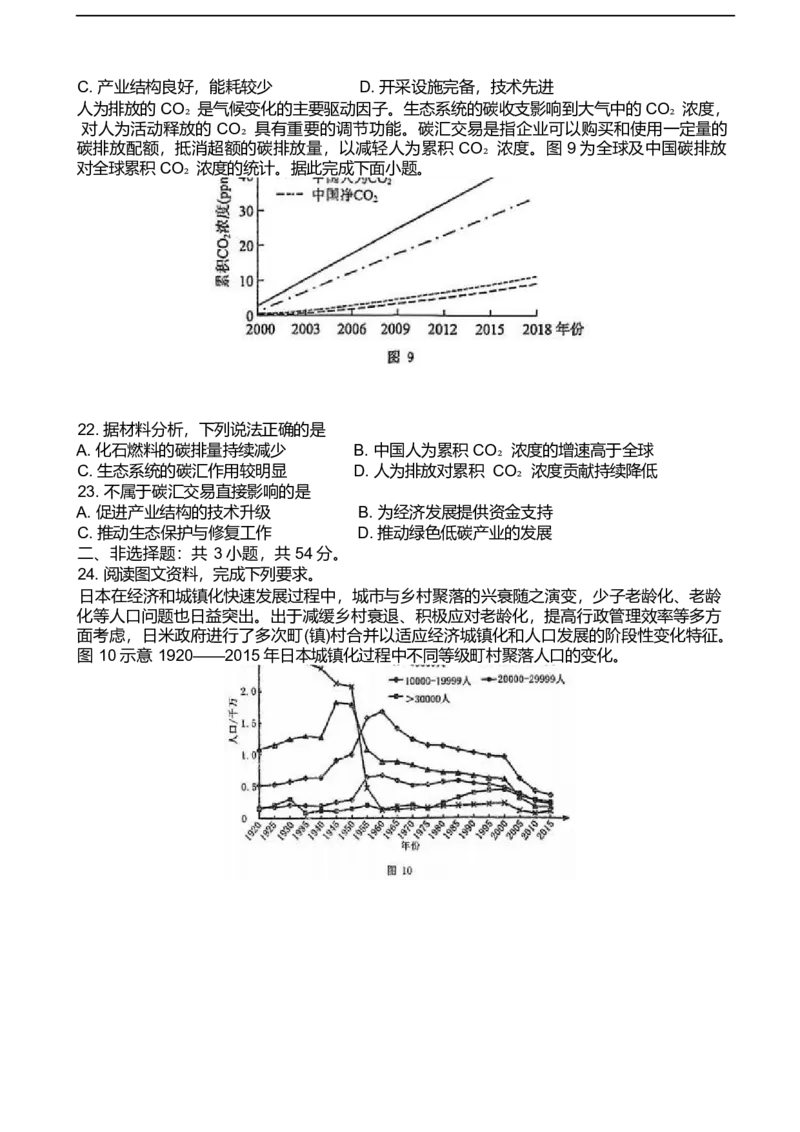 江苏省泰州中学2024-2025学年高二下学期4月期中考试地理试卷（含答案）_2024-2025高二（7-7月题库）_2025年05月试卷_0508江苏省泰州中学2024-2025学年高二下学期4月期中考试