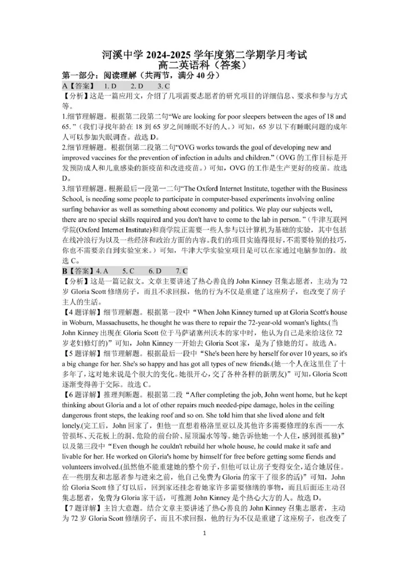 河溪中学2024-2025学年度第二学期学月考试高二英语科试卷及参考答案参考答案_2024-2025高二（7-7月题库）_2025年03月试卷_0330广东省汕头市潮阳区河溪中学2024-2025学年高二下学期3月月考