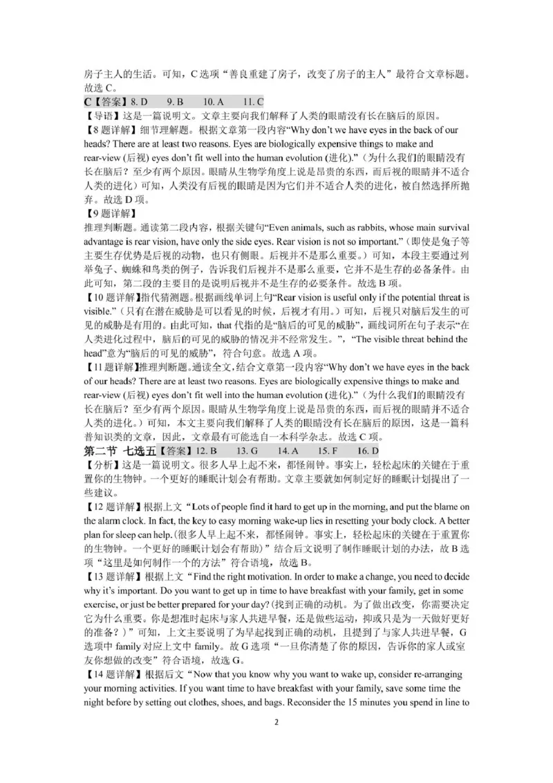 河溪中学2024-2025学年度第二学期学月考试高二英语科试卷及参考答案参考答案_2024-2025高二（7-7月题库）_2025年03月试卷_0330广东省汕头市潮阳区河溪中学2024-2025学年高二下学期3月月考