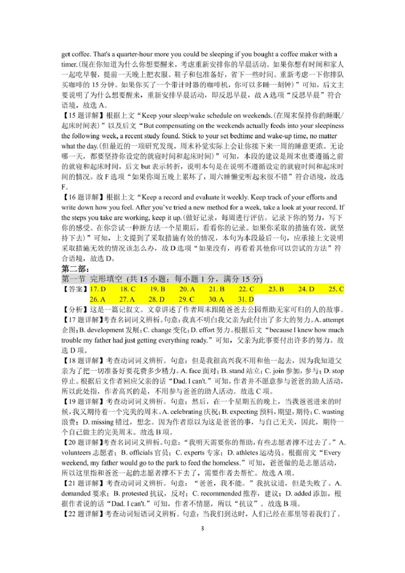 河溪中学2024-2025学年度第二学期学月考试高二英语科试卷及参考答案参考答案_2024-2025高二（7-7月题库）_2025年03月试卷_0330广东省汕头市潮阳区河溪中学2024-2025学年高二下学期3月月考
