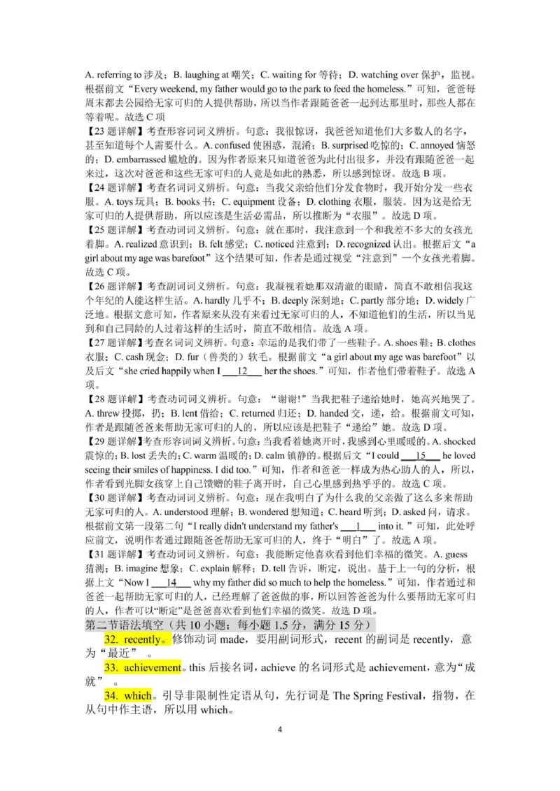 河溪中学2024-2025学年度第二学期学月考试高二英语科试卷及参考答案参考答案_2024-2025高二（7-7月题库）_2025年03月试卷_0330广东省汕头市潮阳区河溪中学2024-2025学年高二下学期3月月考