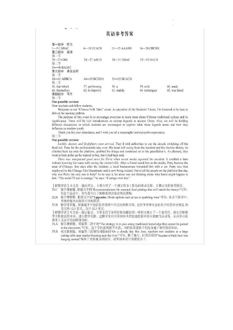 安徽省部分学校2024学年高三上学期11月期中考试英语答案(1)_2023年11月_0211月合集_2024届安徽省A10联盟高三上学期11月段考_安徽省A10联盟2024届高三上学期11月段考英语