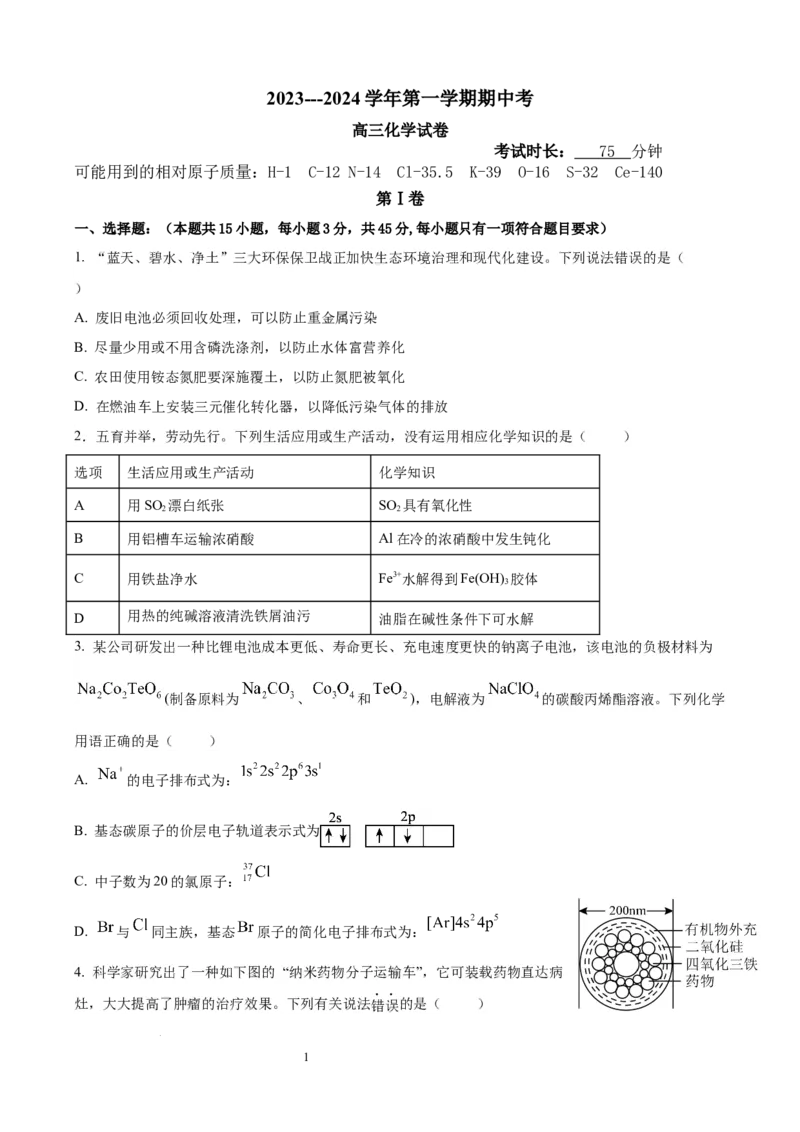 高三化学试卷(1)_2023年11月_0211月合集_2024届福建省厦门市湖滨中学高三上学期期中考试_福建省厦门市湖滨中学2024届高三上学期期中考试化学
