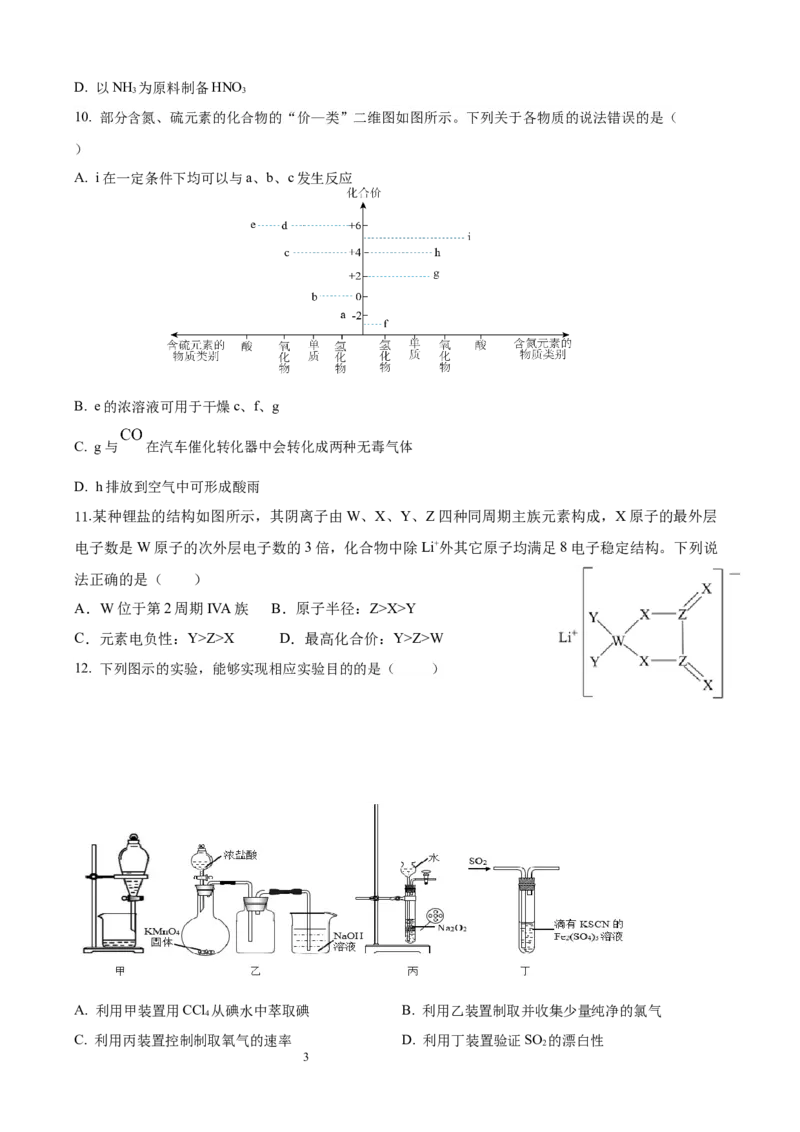 高三化学试卷(1)_2023年11月_0211月合集_2024届福建省厦门市湖滨中学高三上学期期中考试_福建省厦门市湖滨中学2024届高三上学期期中考试化学