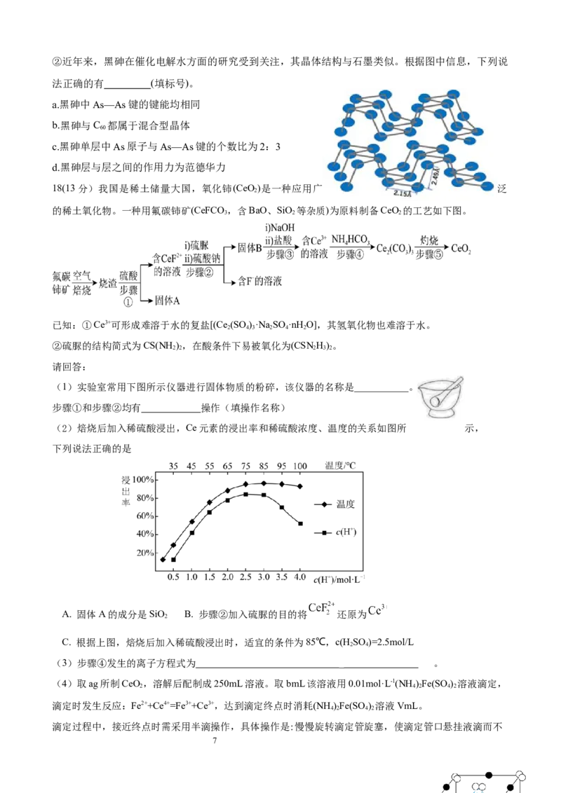 高三化学试卷(1)_2023年11月_0211月合集_2024届福建省厦门市湖滨中学高三上学期期中考试_福建省厦门市湖滨中学2024届高三上学期期中考试化学