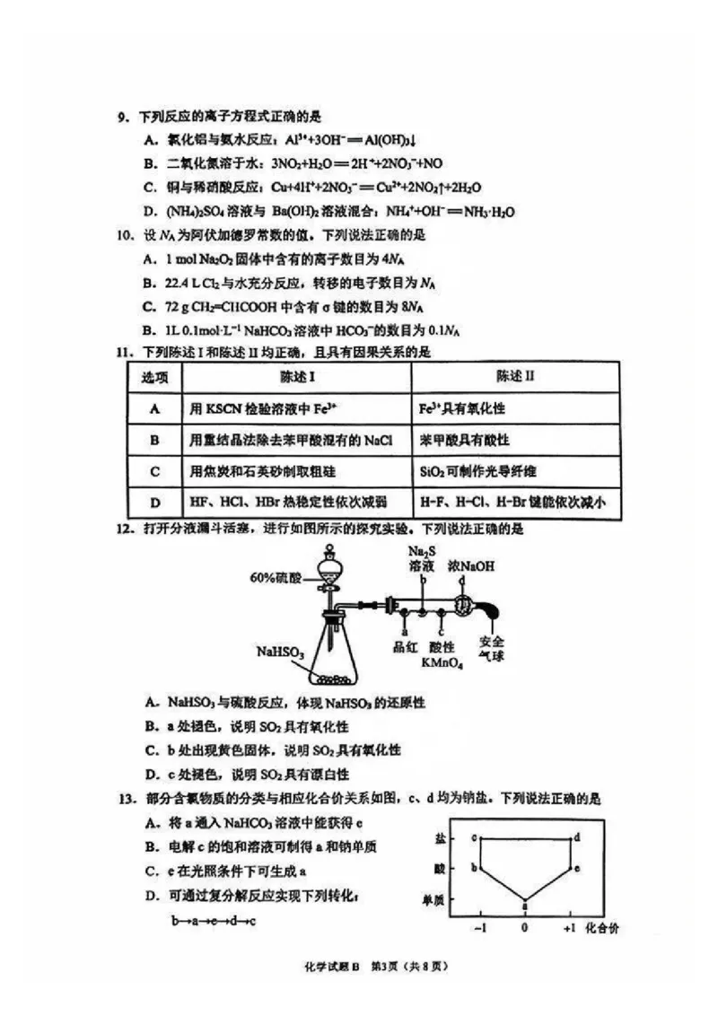 广州零模2025届高三12月调研考化学试题_2024-2025高三（6-6月题库）_2024年12月试卷_12242025届广东省广州市高三年级12月调研测试（零模）_2025届广东省广州市高三上学期12月调研测试化学