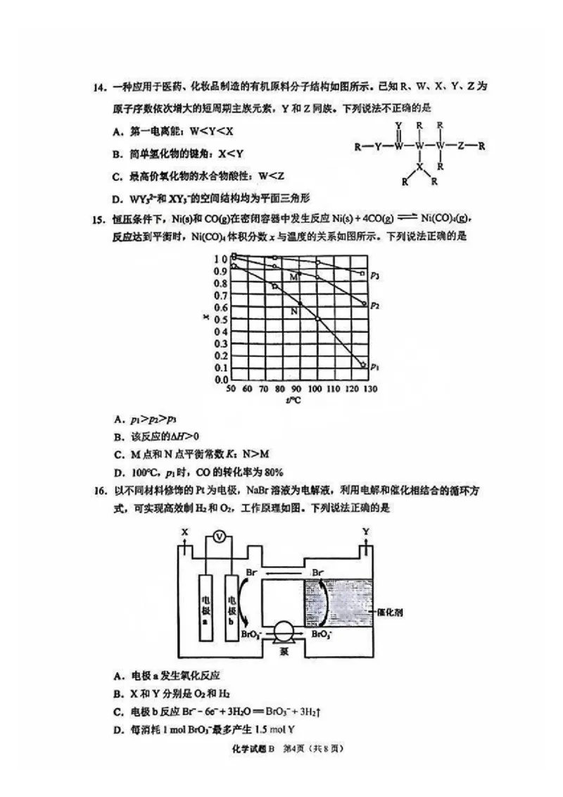 广州零模2025届高三12月调研考化学试题_2024-2025高三（6-6月题库）_2024年12月试卷_12242025届广东省广州市高三年级12月调研测试（零模）_2025届广东省广州市高三上学期12月调研测试化学