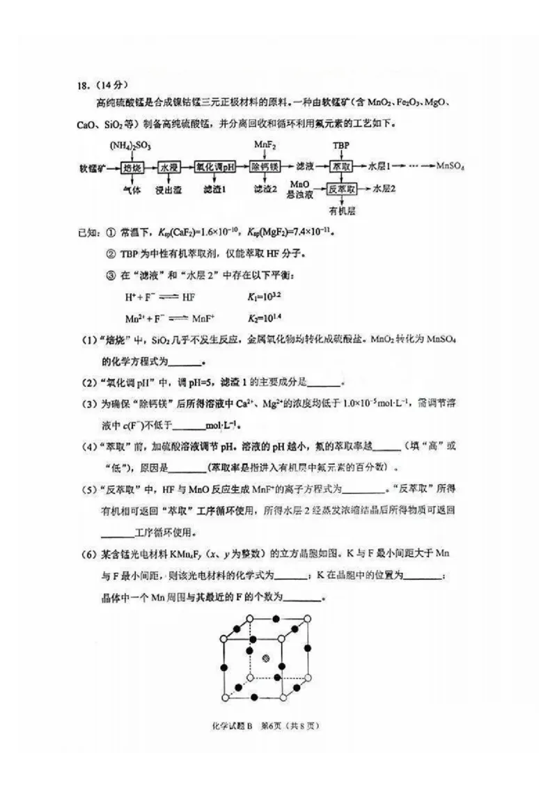 广州零模2025届高三12月调研考化学试题_2024-2025高三（6-6月题库）_2024年12月试卷_12242025届广东省广州市高三年级12月调研测试（零模）_2025届广东省广州市高三上学期12月调研测试化学