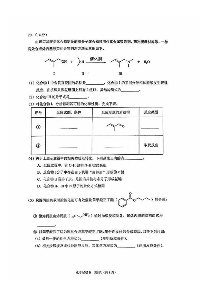广州零模2025届高三12月调研考化学试题_2024-2025高三（6-6月题库）_2024年12月试卷_12242025届广东省广州市高三年级12月调研测试（零模）_2025届广东省广州市高三上学期12月调研测试化学