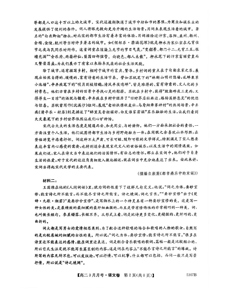 安徽省蚌埠市固镇县固镇县毛钽厂实验中学2024-2025学年高二下学期3月月考语文试卷_2024-2025高二（7-7月题库）_2025年03月试卷