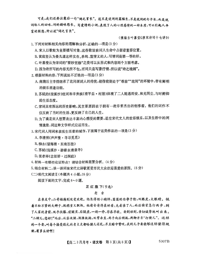 安徽省蚌埠市固镇县固镇县毛钽厂实验中学2024-2025学年高二下学期3月月考语文试卷_2024-2025高二（7-7月题库）_2025年03月试卷